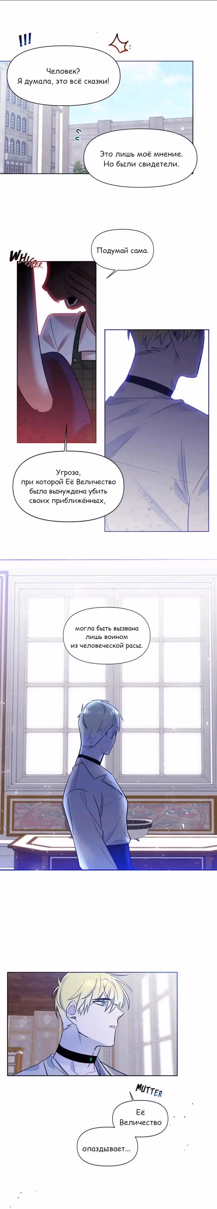 Королева демонов жаждет умереть — Том 1 · Глава 27, страница 3
