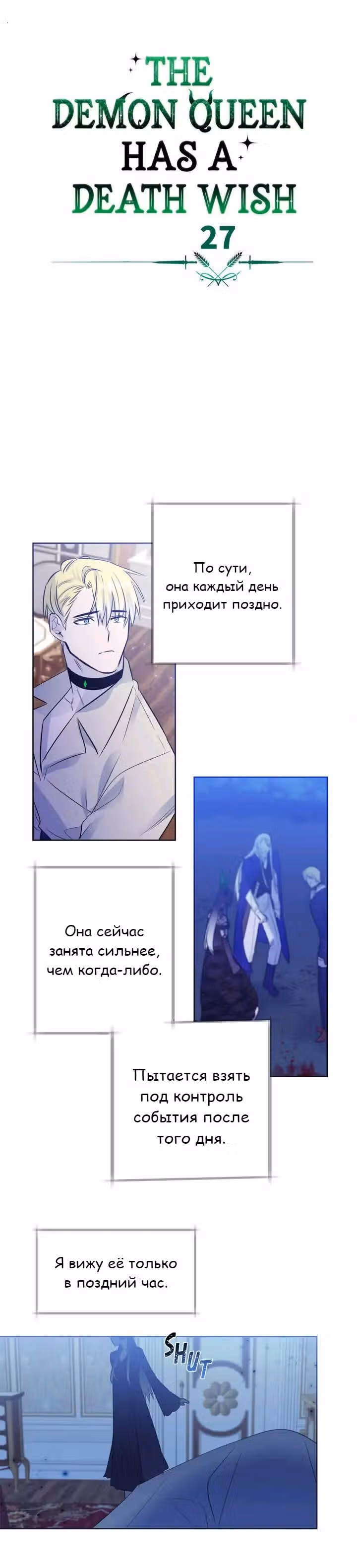 Королева демонов жаждет умереть — Том 1 · Глава 27, страница 4
