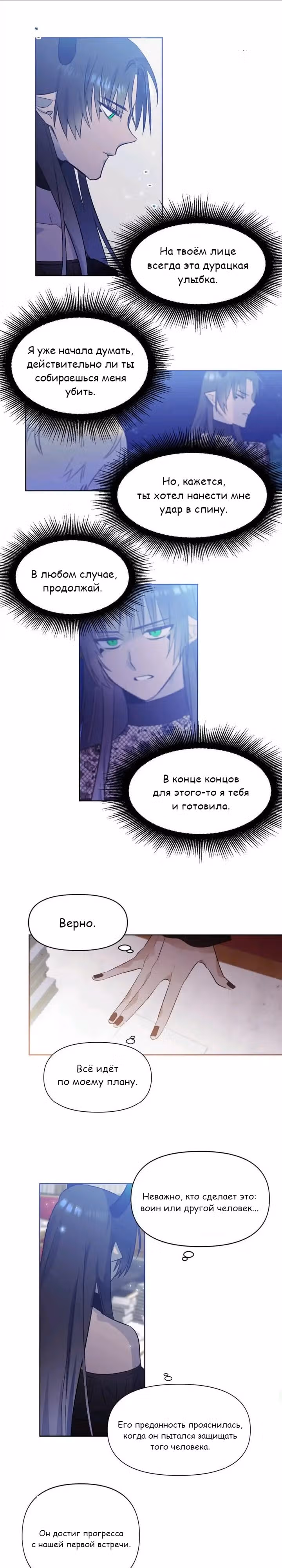 Королева демонов жаждет умереть — Том 1 · Глава 27, страница 9