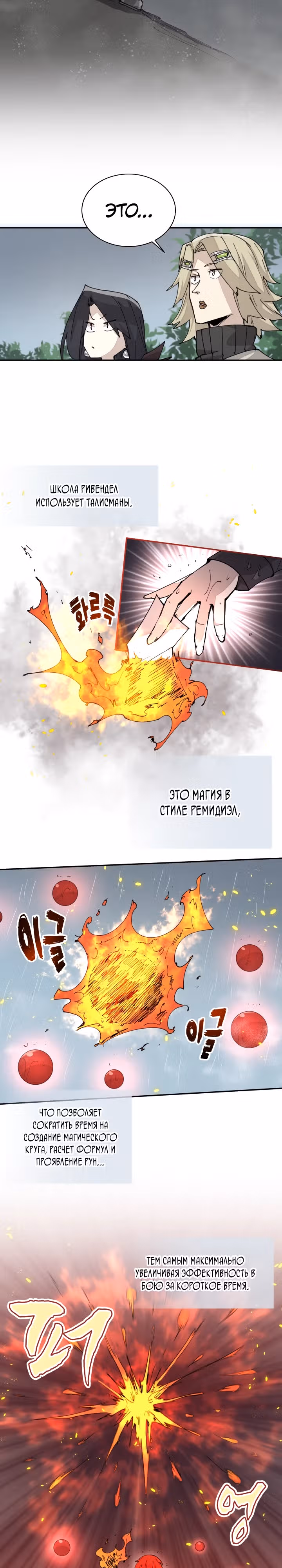 Реинкарнация архимага из команды Героев — Том 1 · Глава 53, страница 4