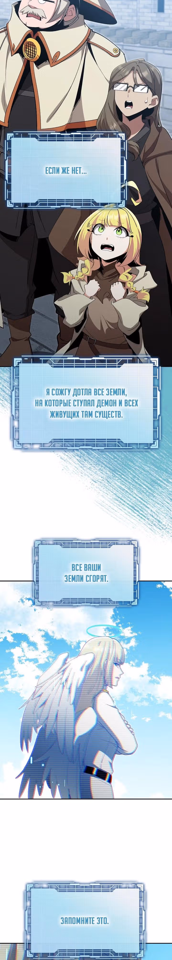 Игрок максимального уровня — Том 1 · Глава 117, страница 23
