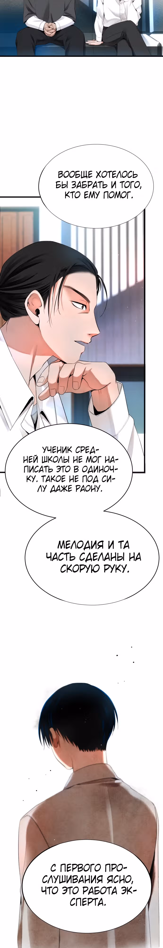 Приливная волна славы — Том 1 · Глава 14, страница 2