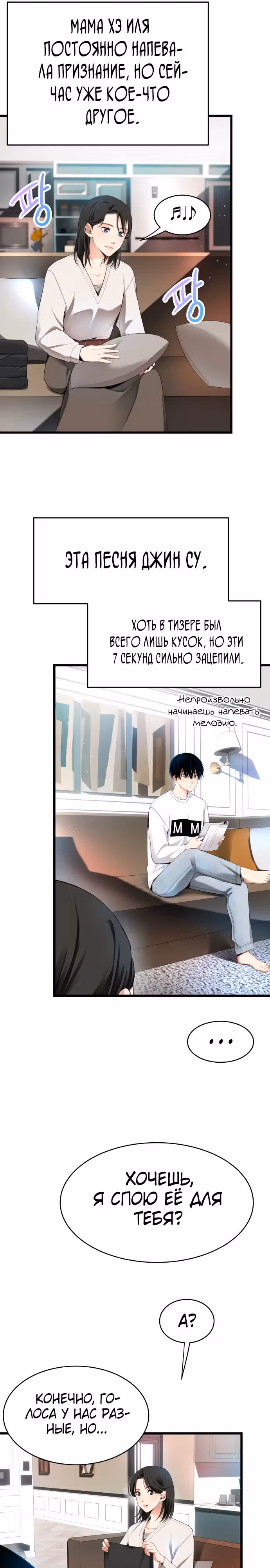 Приливная волна славы — Том 1 · Глава 14, страница 11
