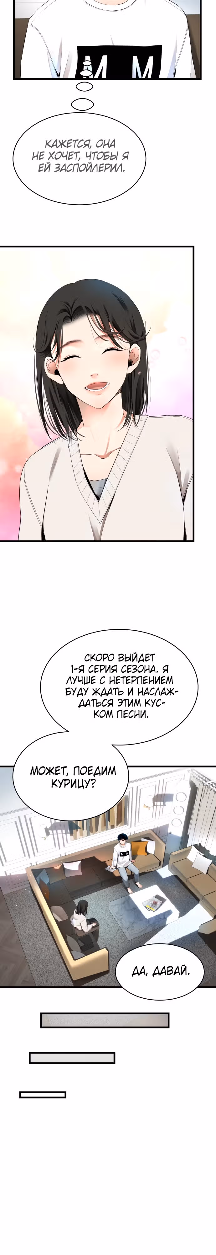 Приливная волна славы — Том 1 · Глава 14, страница 13