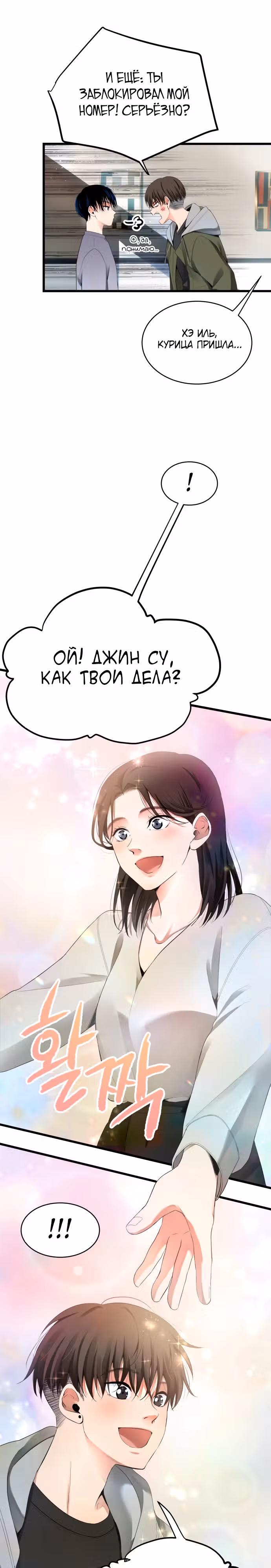 Приливная волна славы — Том 1 · Глава 14, страница 16