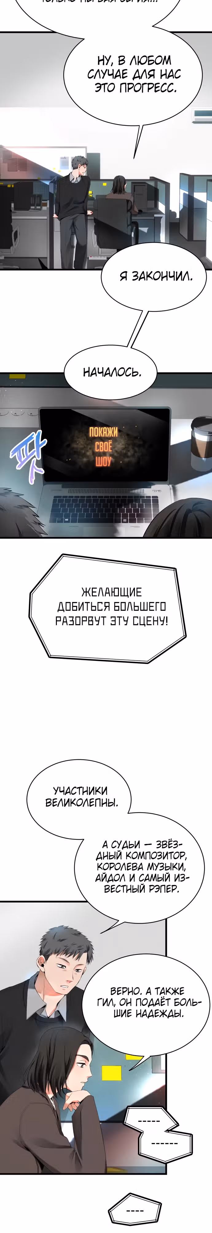 Приливная волна славы — Том 1 · Глава 14, страница 22