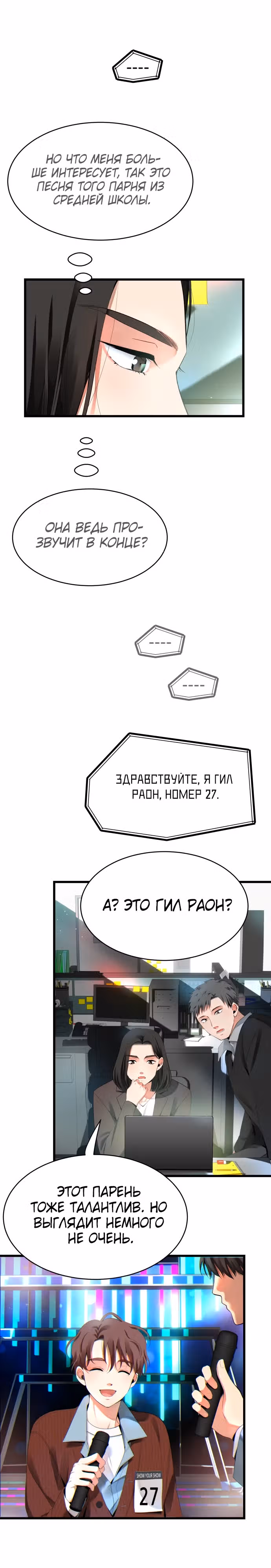 Приливная волна славы — Том 1 · Глава 14, страница 23