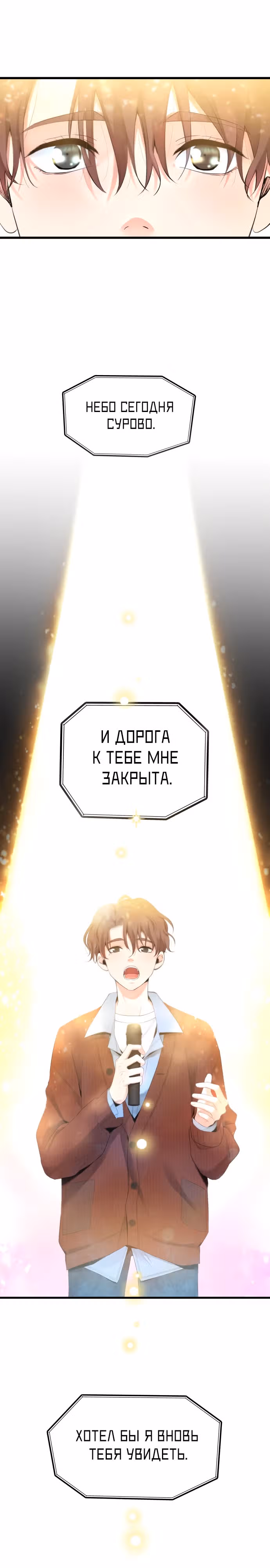 Приливная волна славы — Том 1 · Глава 14, страница 25