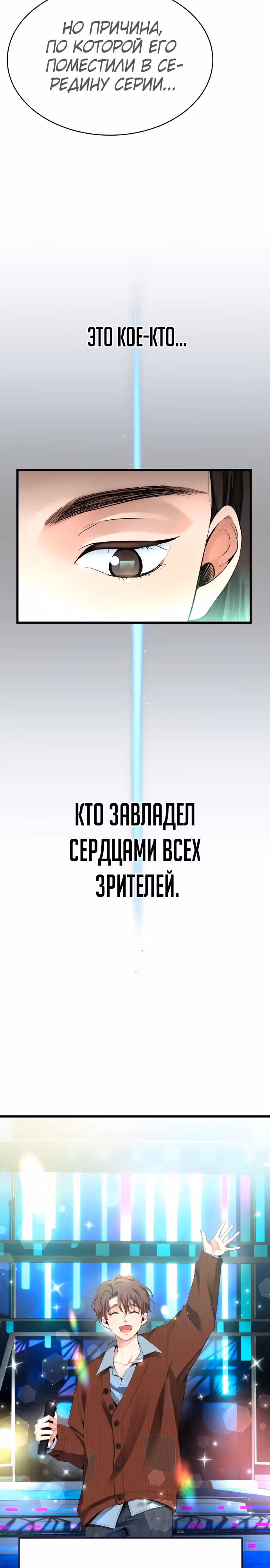 Приливная волна славы — Том 1 · Глава 14, страница 28