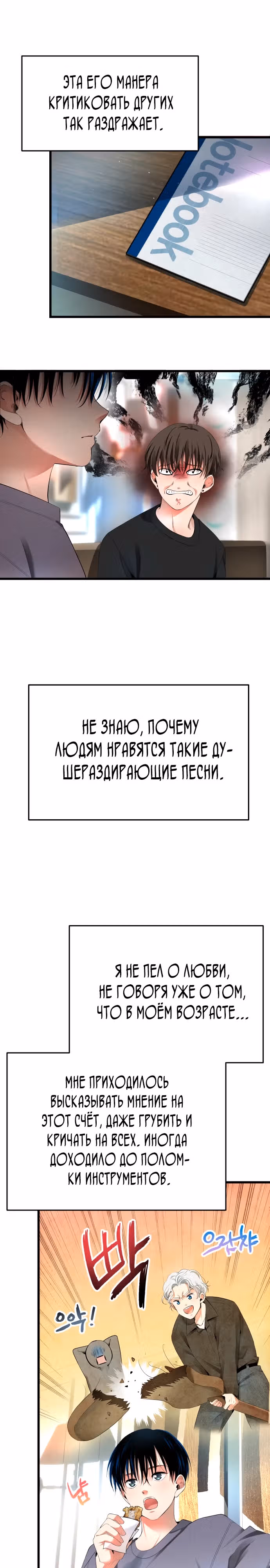 Приливная волна славы — Том 1 · Глава 14, страница 31