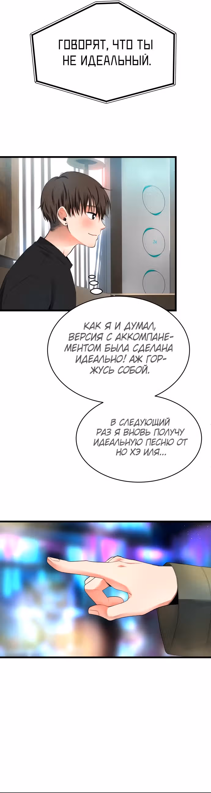 Приливная волна славы — Том 1 · Глава 14, страница 35