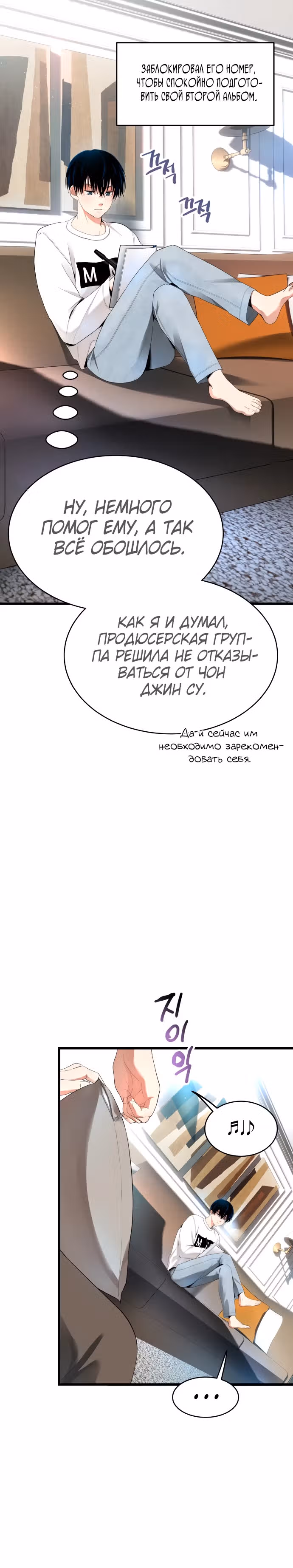 Приливная волна славы — Том 1 · Глава 14, страница 10