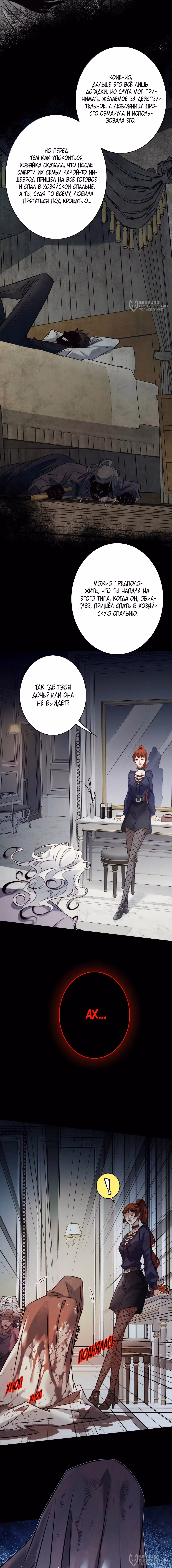 Королева крика — Том 6 · Глава 215, страница 4