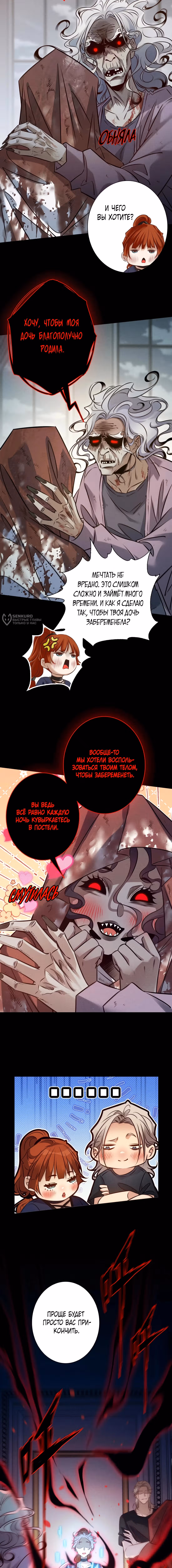 Королева крика — Том 6 · Глава 215, страница 7