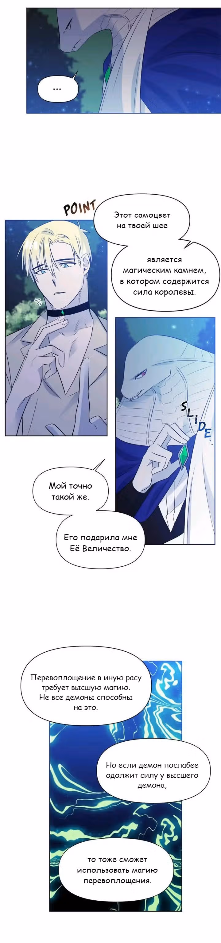 Королева демонов жаждет умереть — Том 1 · Глава 28, страница 12