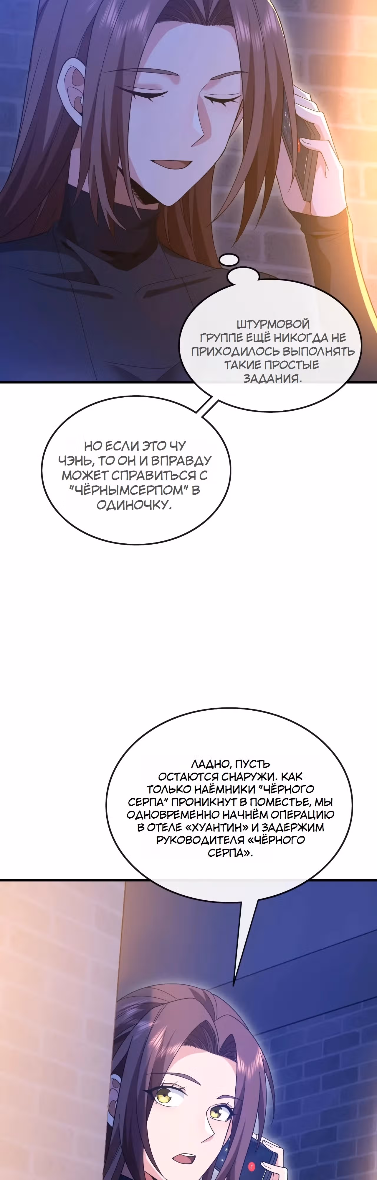 Зять Обладающий Божественной Силой — Том 1 · Глава 128, страница 7