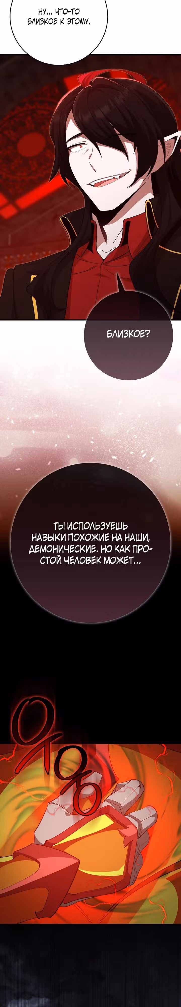 Игрок максимального уровня — Том 1 · Глава 116, страница 4
