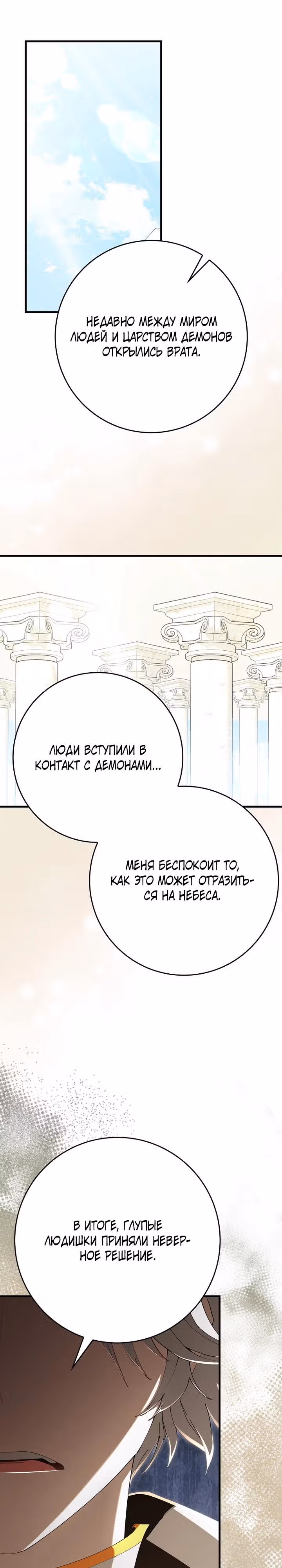 Игрок максимального уровня — Том 1 · Глава 116, страница 33