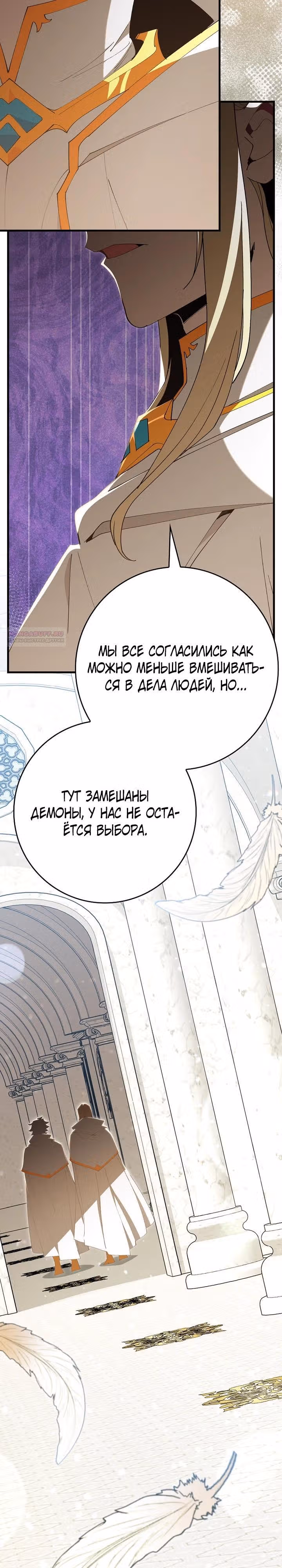 Игрок максимального уровня — Том 1 · Глава 116, страница 34