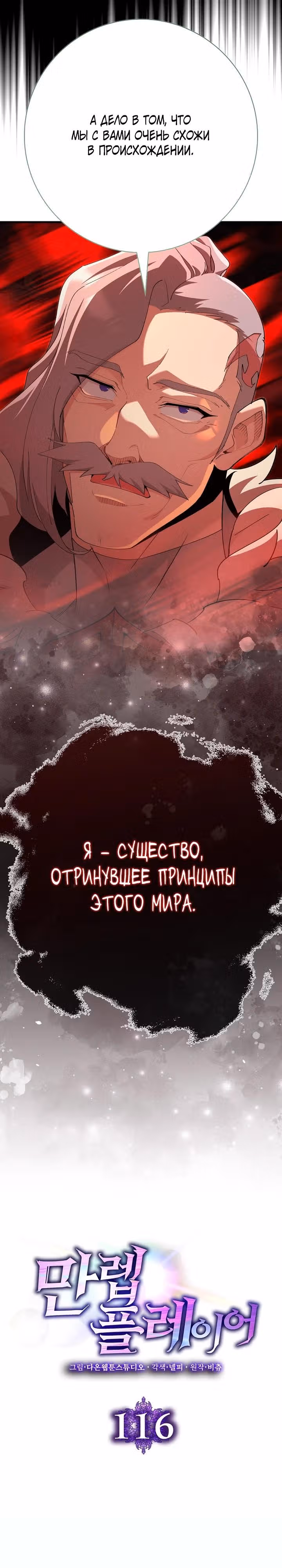 Игрок максимального уровня — Том 1 · Глава 116, страница 7