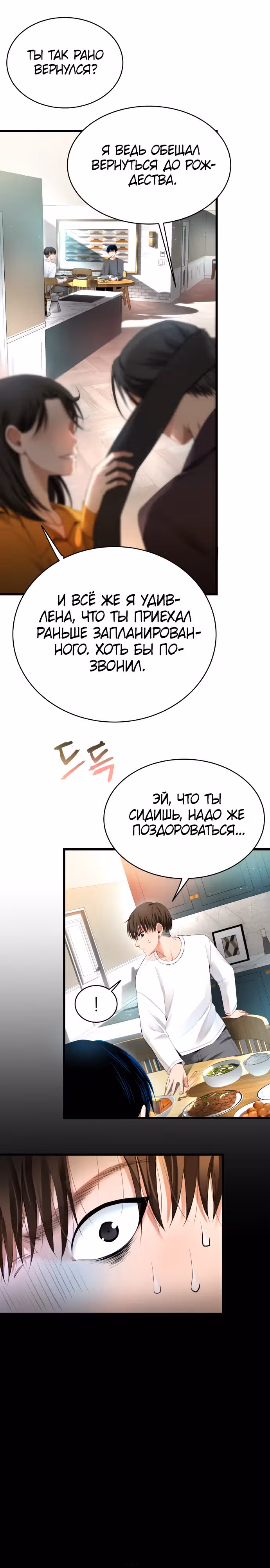 Приливная волна славы — Том 1 · Глава 15, страница 33