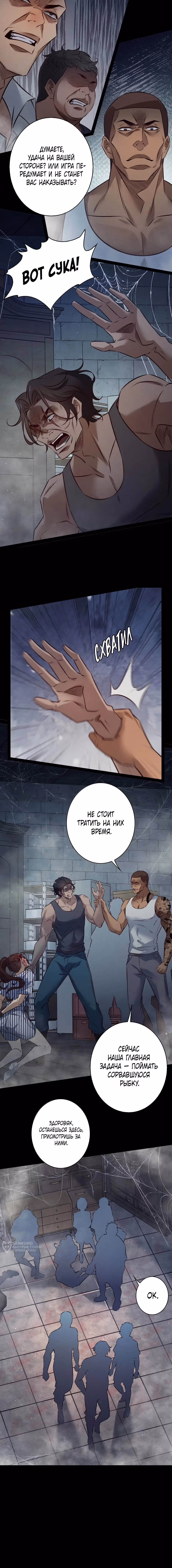 Королева крика — Том 6 · Глава 214, страница 5