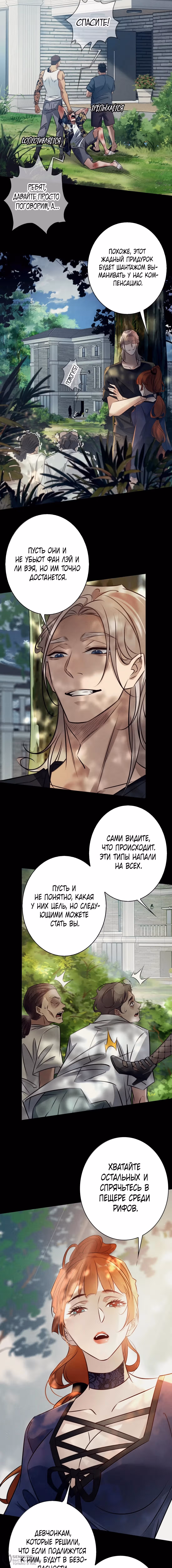 Королева крика — Том 6 · Глава 214, страница 8