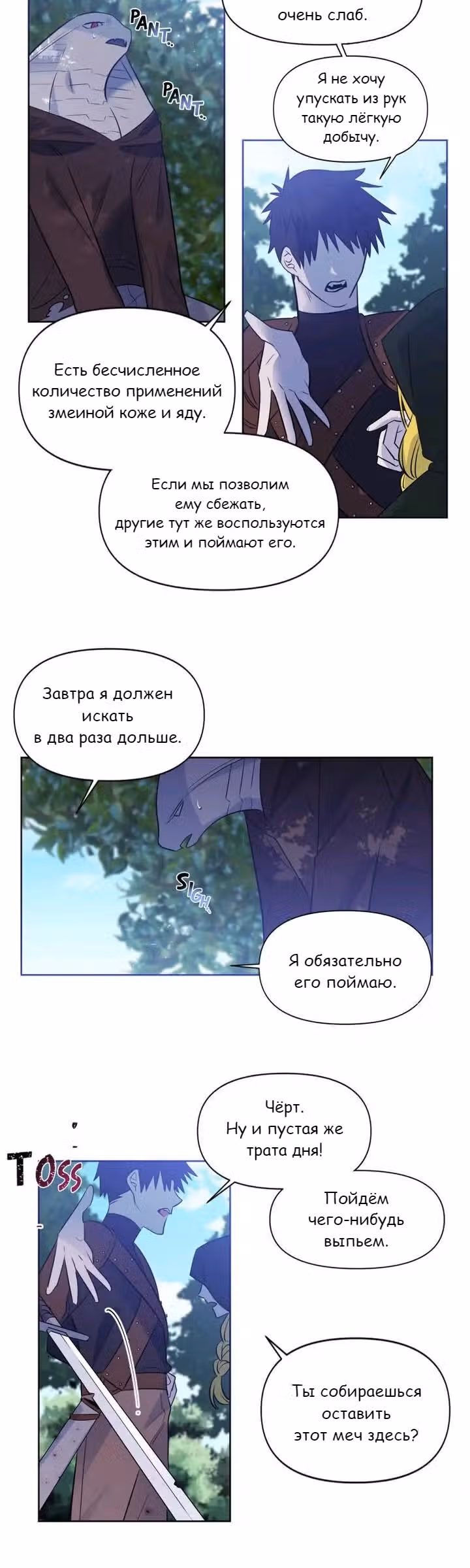 Королева демонов жаждет умереть — Том 1 · Глава 29, страница 4