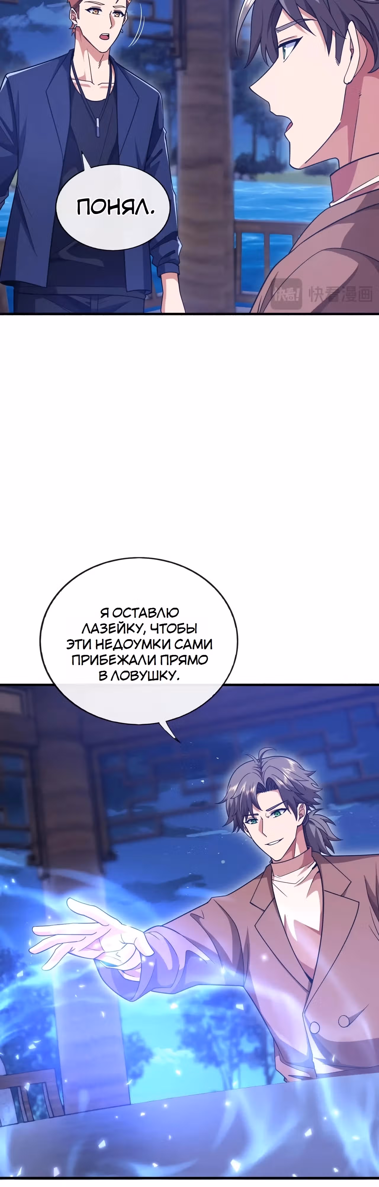 Зять Обладающий Божественной Силой — Том 1 · Глава 129, страница 12