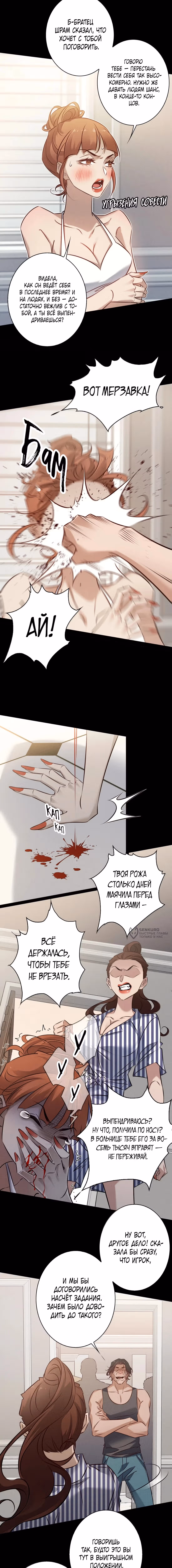 Королева крика — Том 6 · Глава 213, страница 2