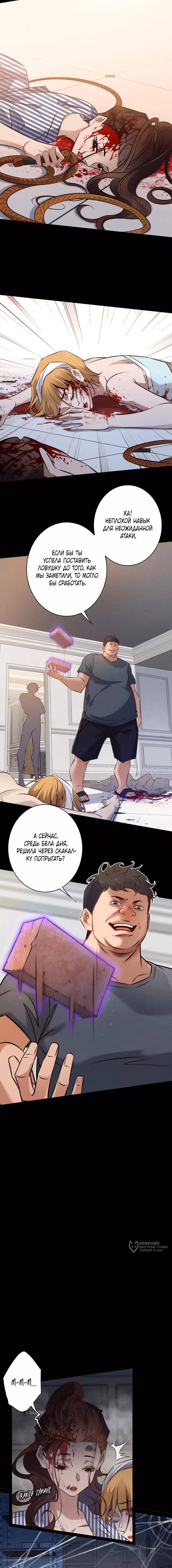 Королева крика — Том 6 · Глава 213, страница 5