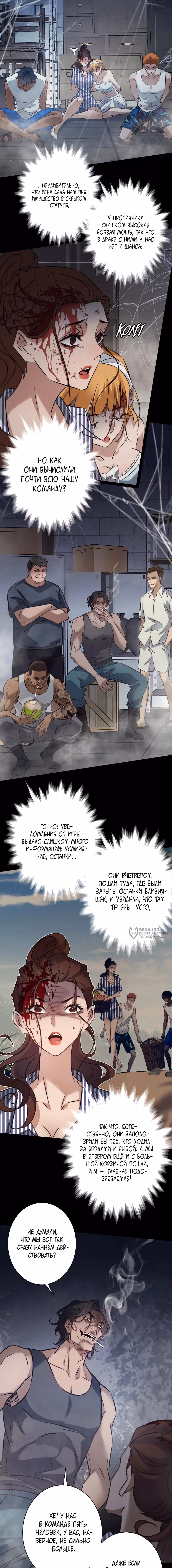 Королева крика — Том 6 · Глава 213, страница 6