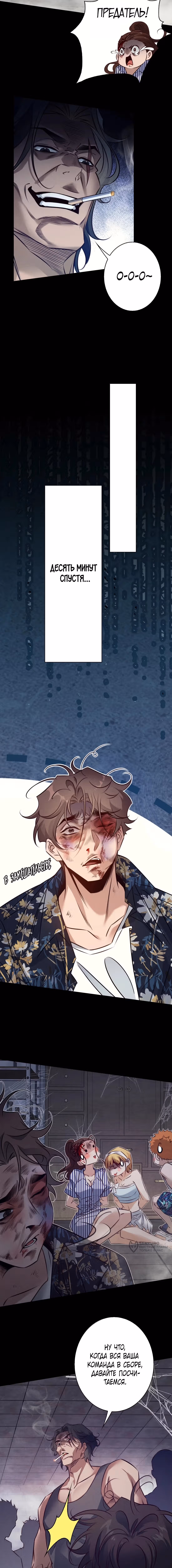 Королева крика — Том 6 · Глава 213, страница 9