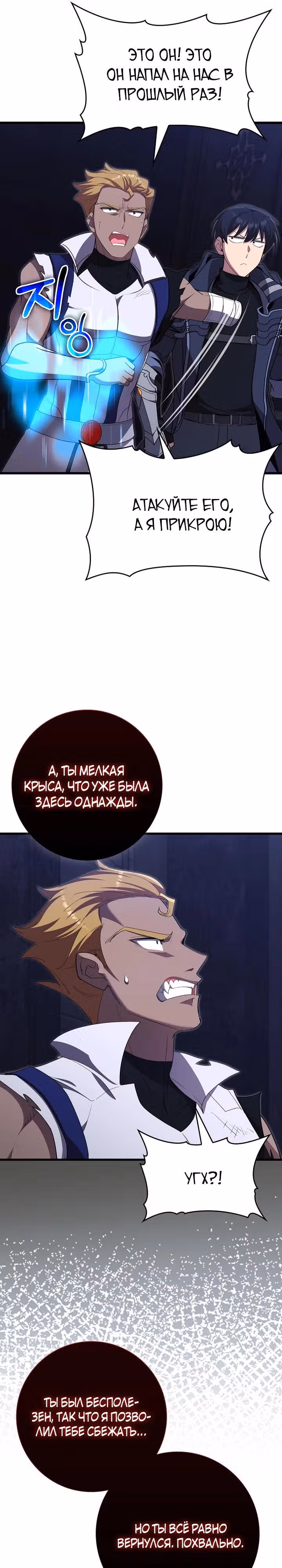 Игрок максимального уровня — Том 1 · Глава 115, страница 16