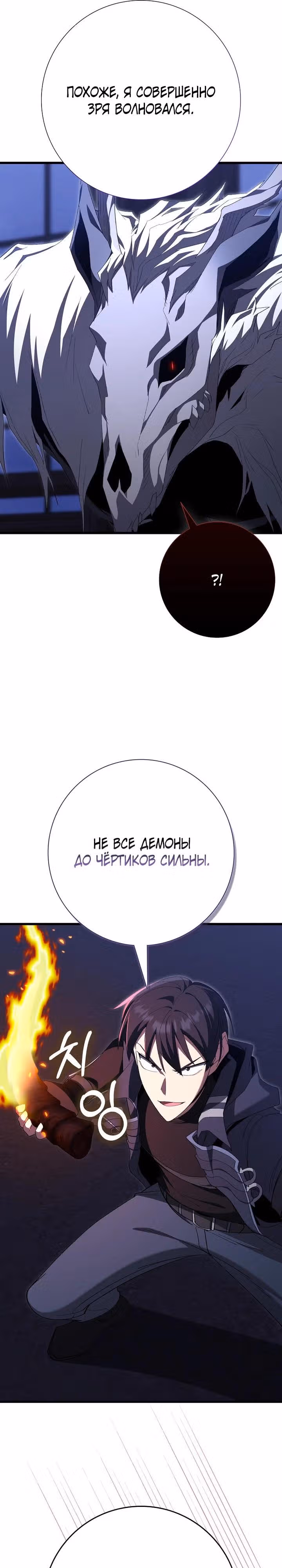 Игрок максимального уровня — Том 1 · Глава 115, страница 31