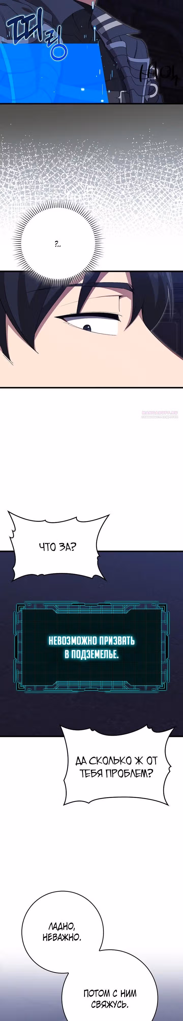 Игрок максимального уровня — Том 1 · Глава 115, страница 34