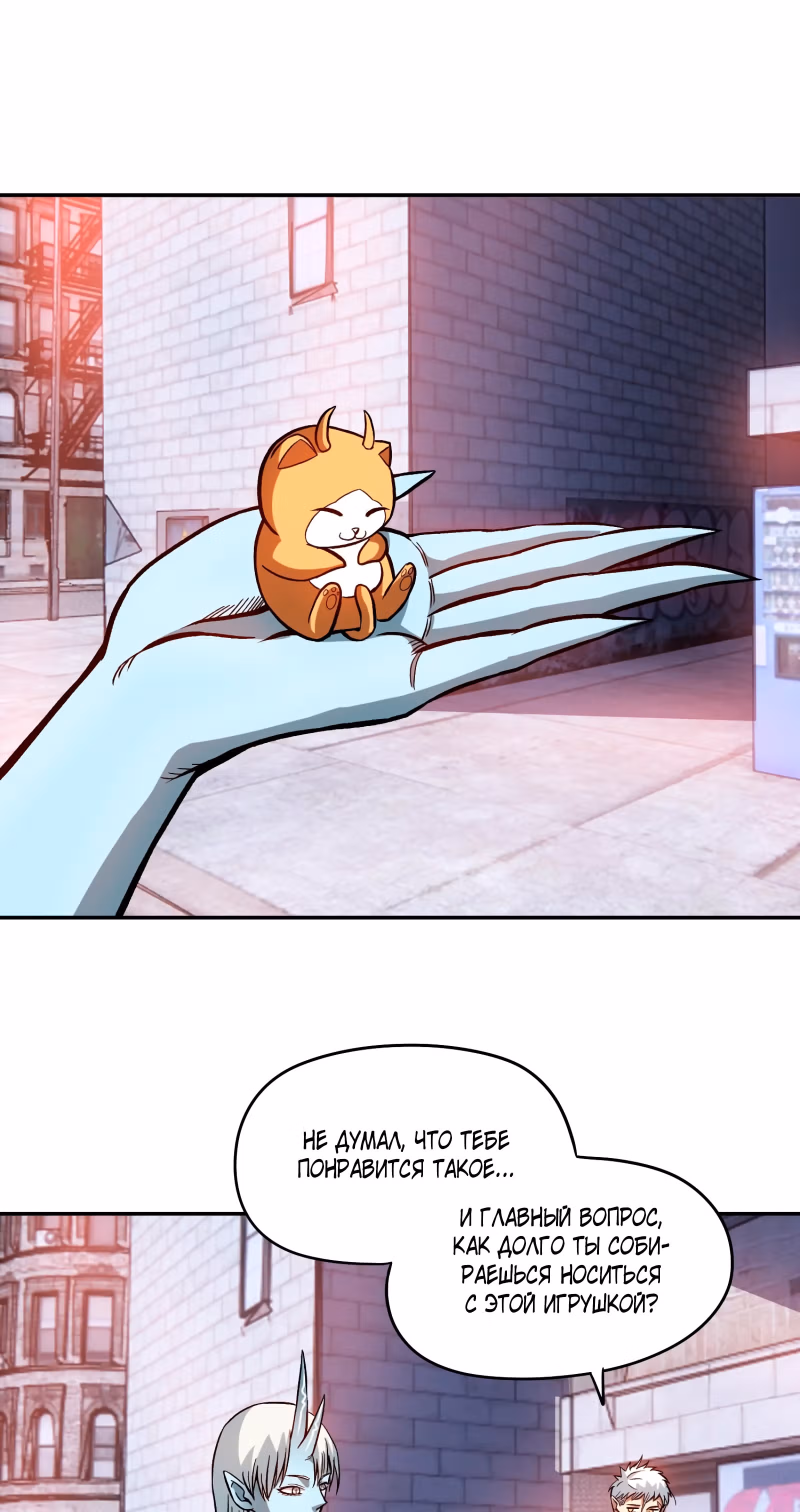 Совершенный злодей — Том 1 · Глава 14, страница 1