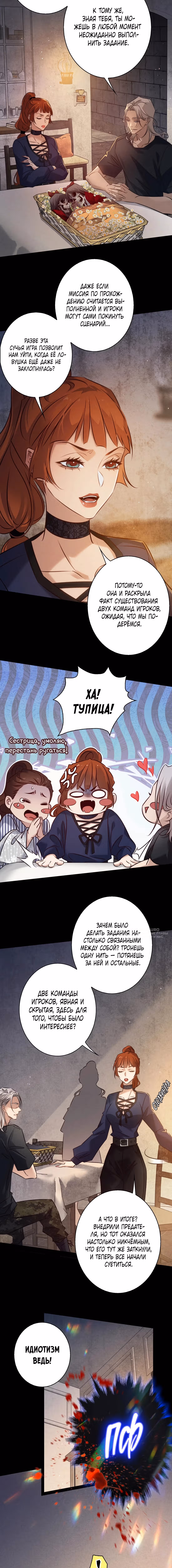 Королева крика — Том 6 · Глава 212, страница 2
