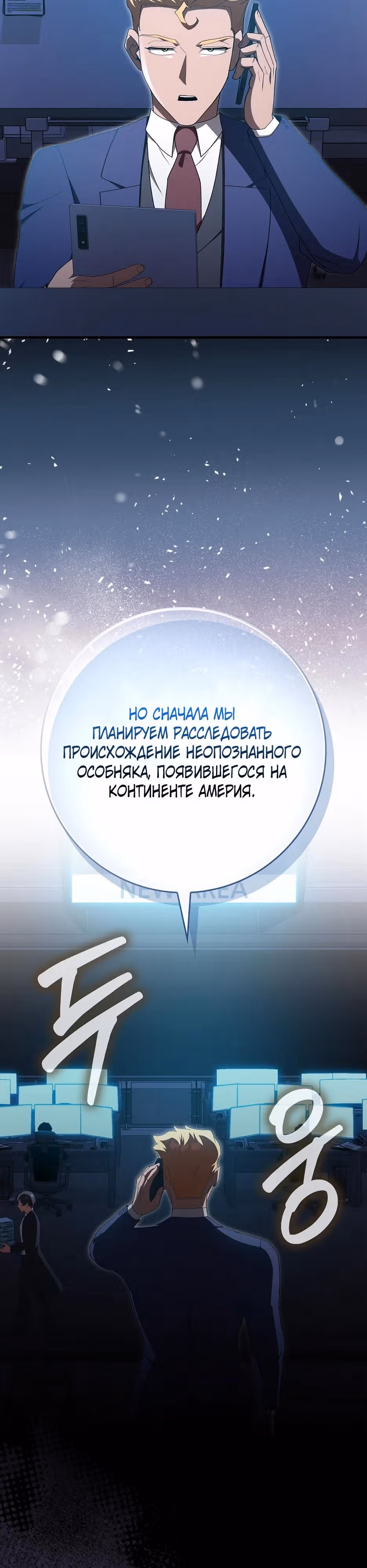 Игрок максимального уровня — Том 1 · Глава 114, страница 3
