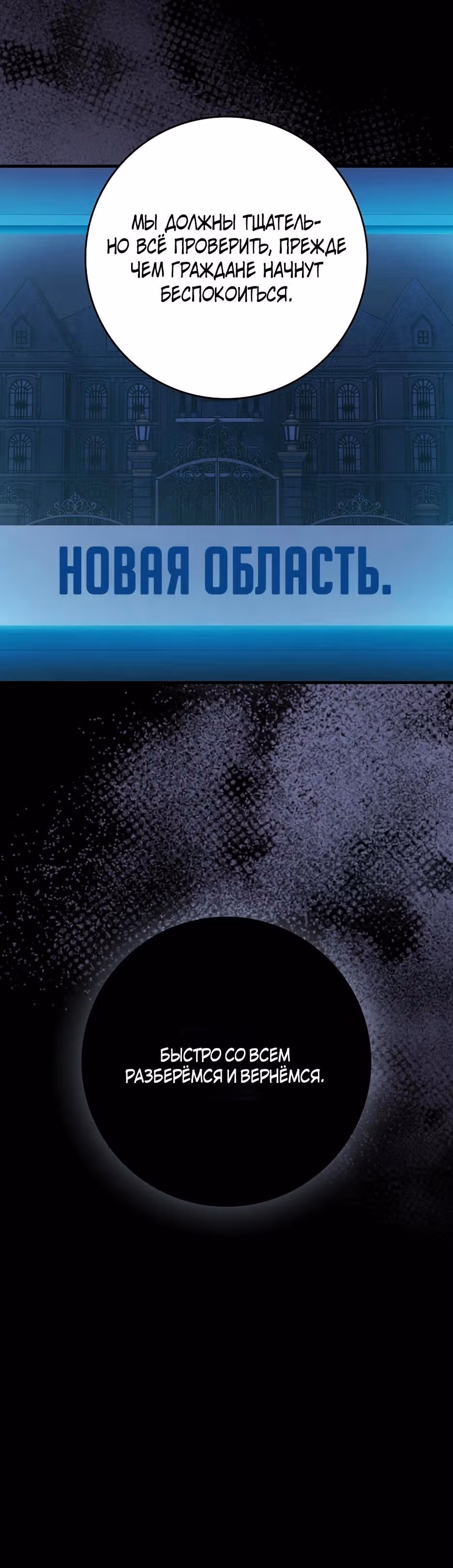 Игрок максимального уровня — Том 1 · Глава 114, страница 4