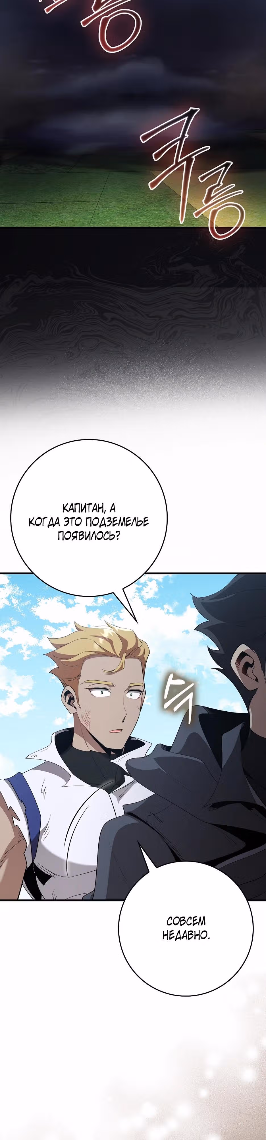 Игрок максимального уровня — Том 1 · Глава 114, страница 40