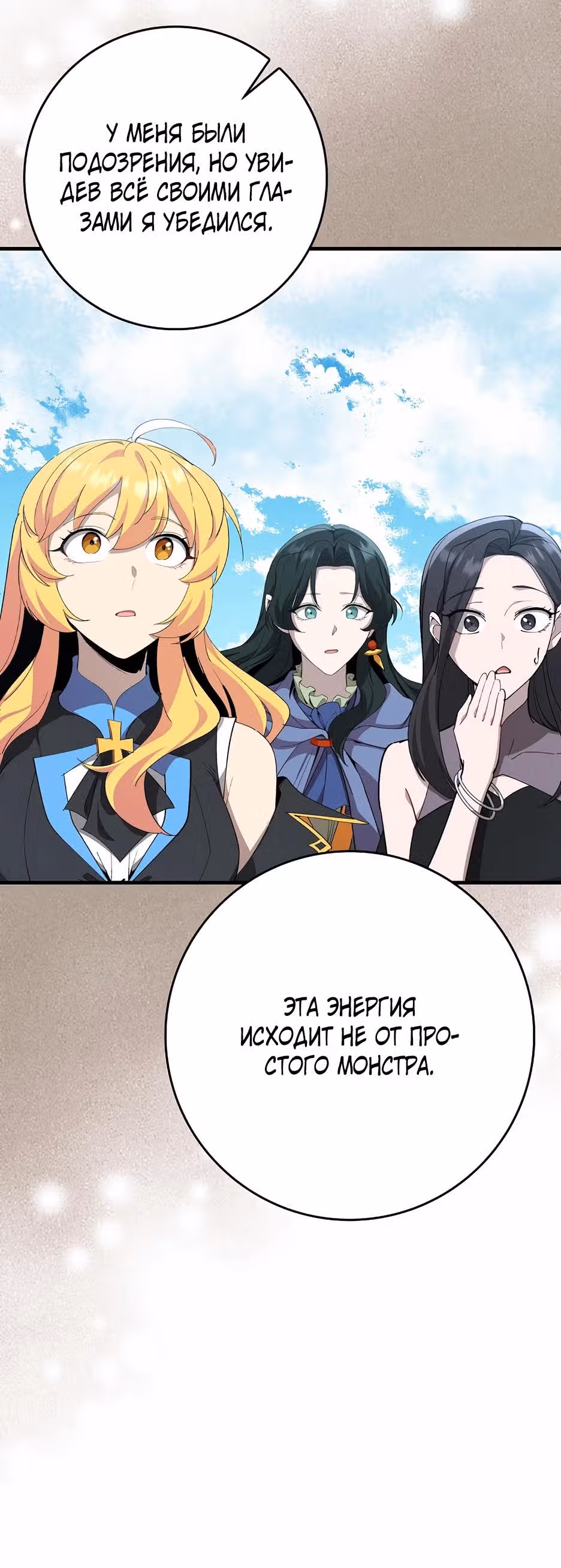 Игрок максимального уровня — Том 1 · Глава 114, страница 41