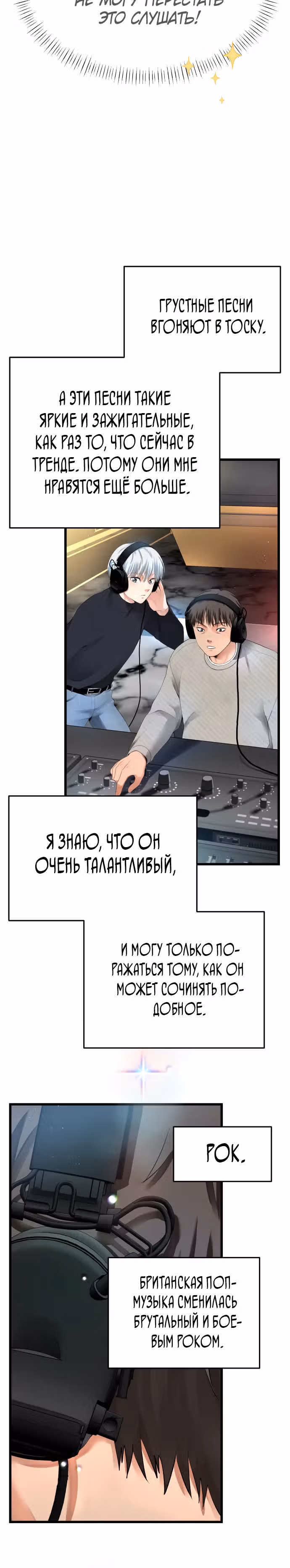 Приливная волна славы — Том 1 · Глава 17, страница 20
