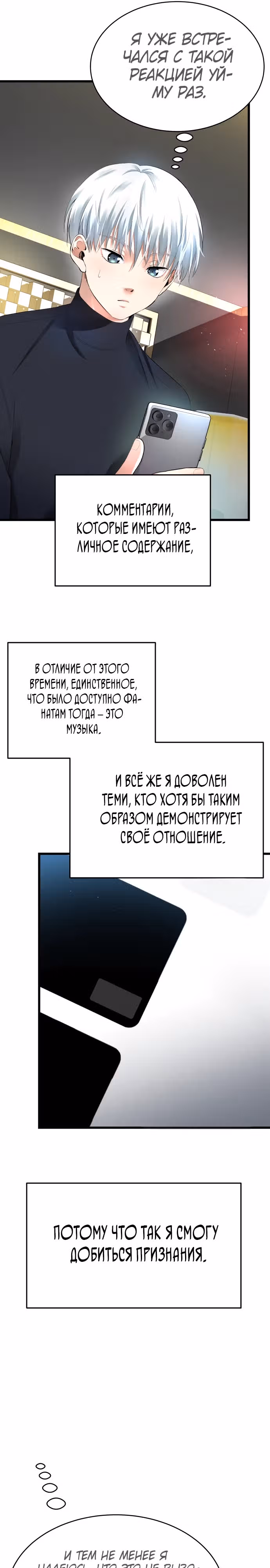 Приливная волна славы — Том 1 · Глава 17, страница 26