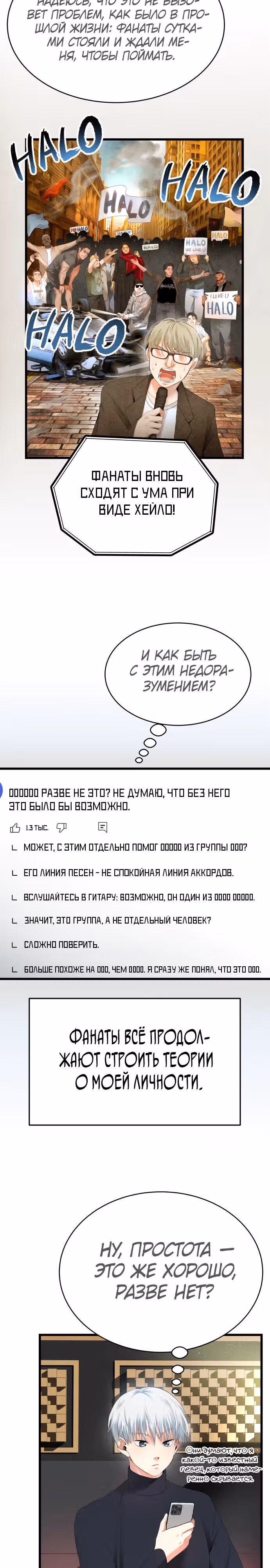 Приливная волна славы — Том 1 · Глава 17, страница 27