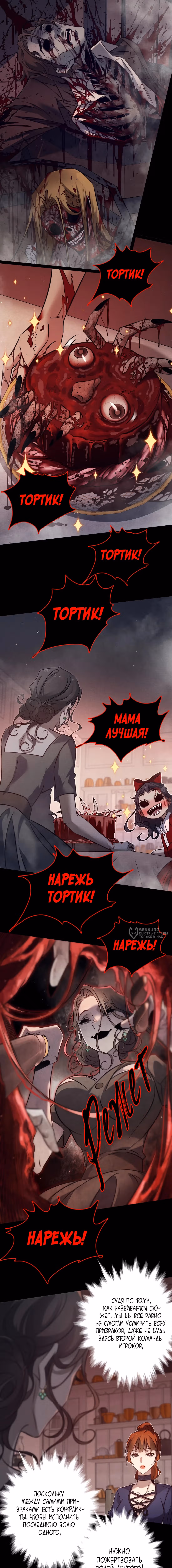 Королева крика — Том 6 · Глава 211, страница 6