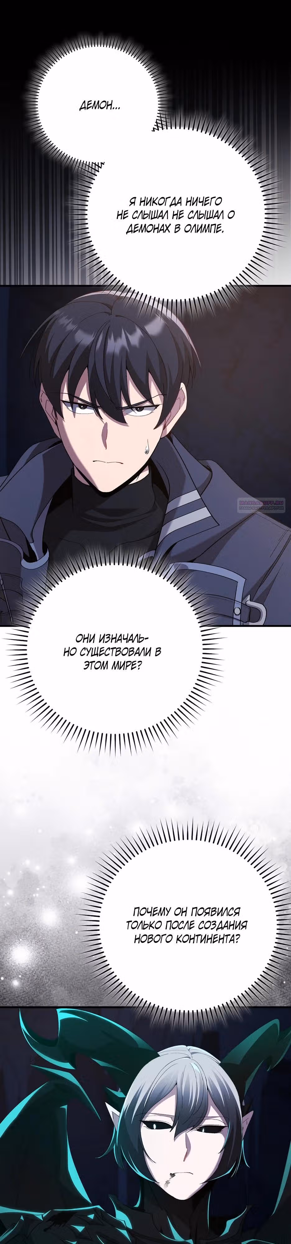 Игрок максимального уровня — Том 1 · Глава 113, страница 2