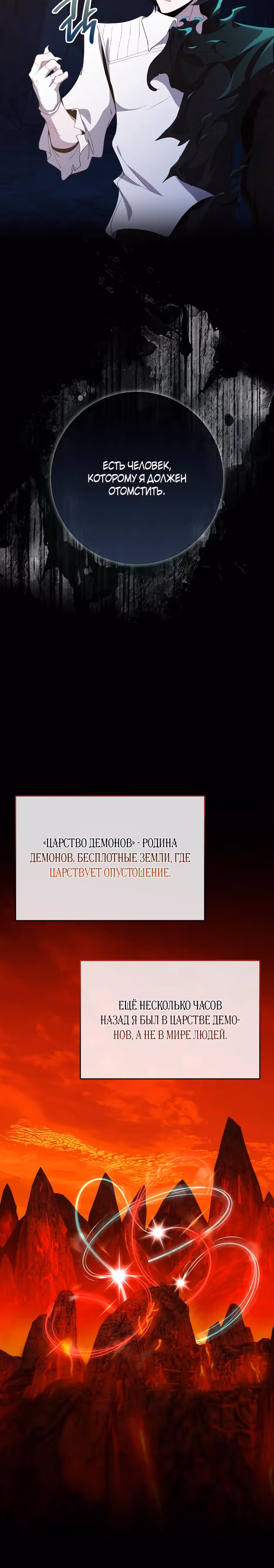 Игрок максимального уровня — Том 1 · Глава 113, страница 4
