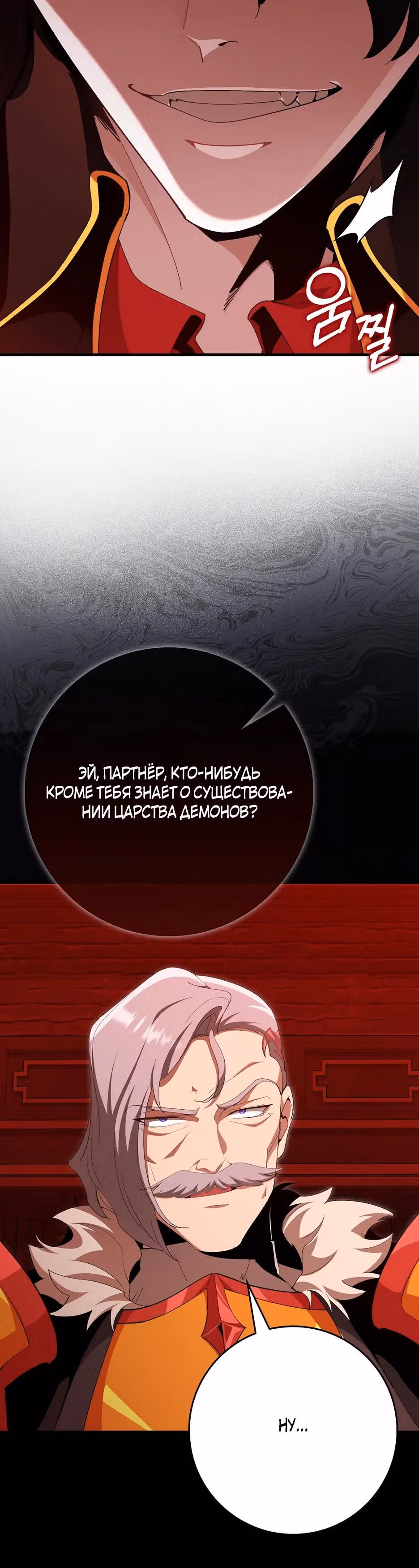 Игрок максимального уровня — Том 1 · Глава 113, страница 45