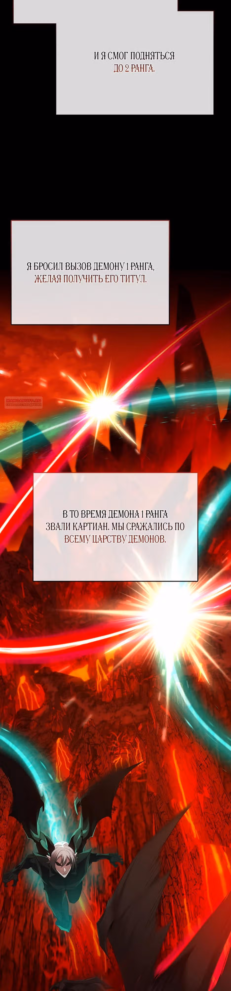 Игрок максимального уровня — Том 1 · Глава 113, страница 6
